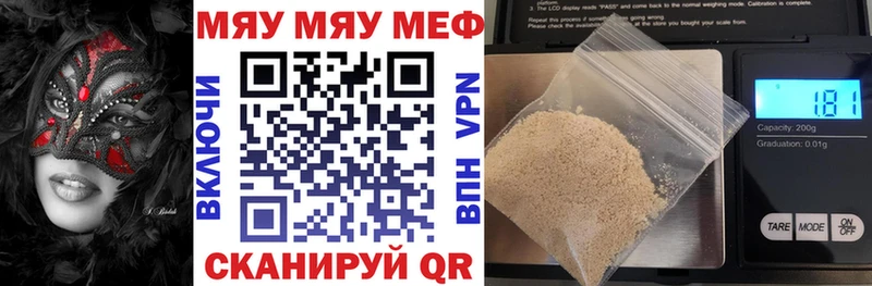 Меф мяу мяу  Сорочинск
